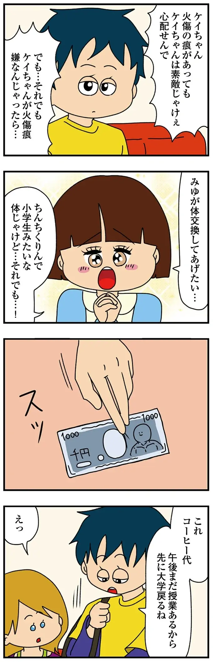 『ちっちゃくてかわいいワタシ　痛すぎる勘違い女の正体』（191）