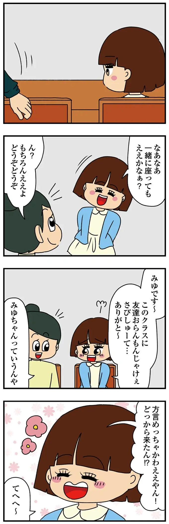 『ちっちゃくてかわいいワタシ　痛すぎる勘違い女の正体』（199）