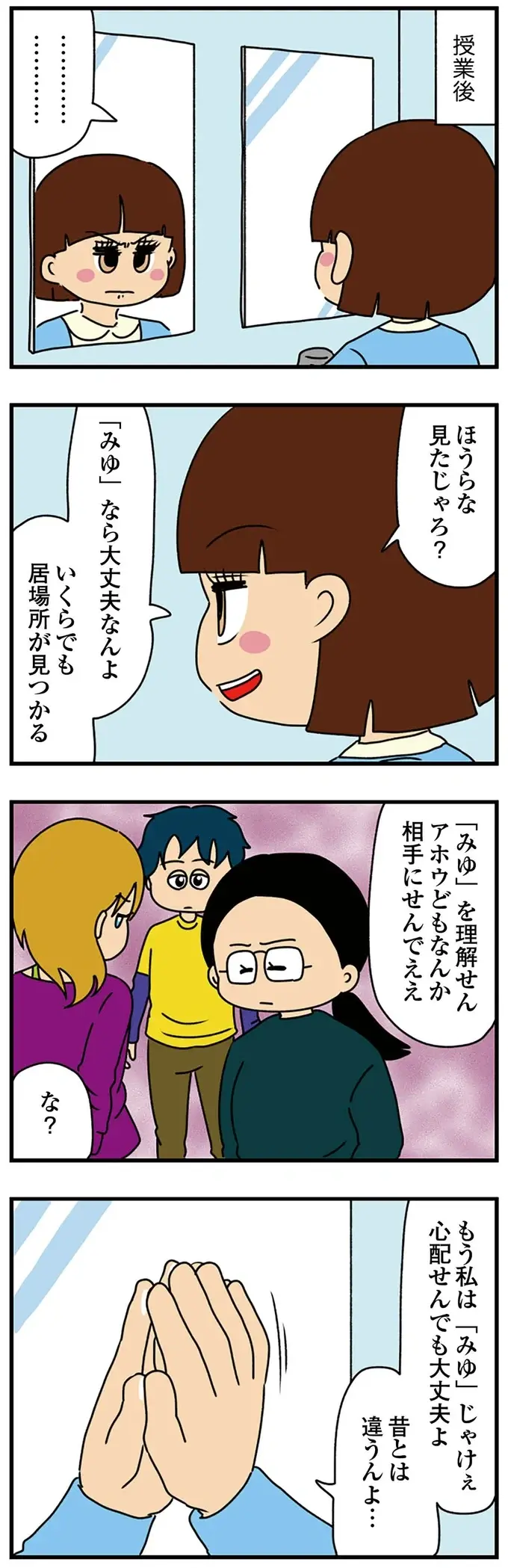 『ちっちゃくてかわいいワタシ　痛すぎる勘違い女の正体』（201）