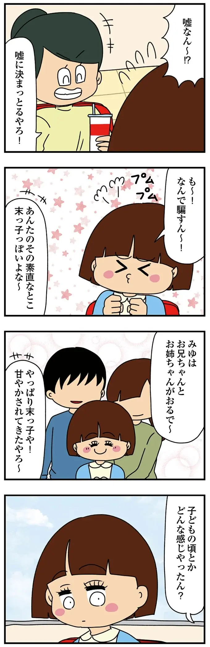 『ちっちゃくてかわいいワタシ　痛すぎる勘違い女の正体』（207）