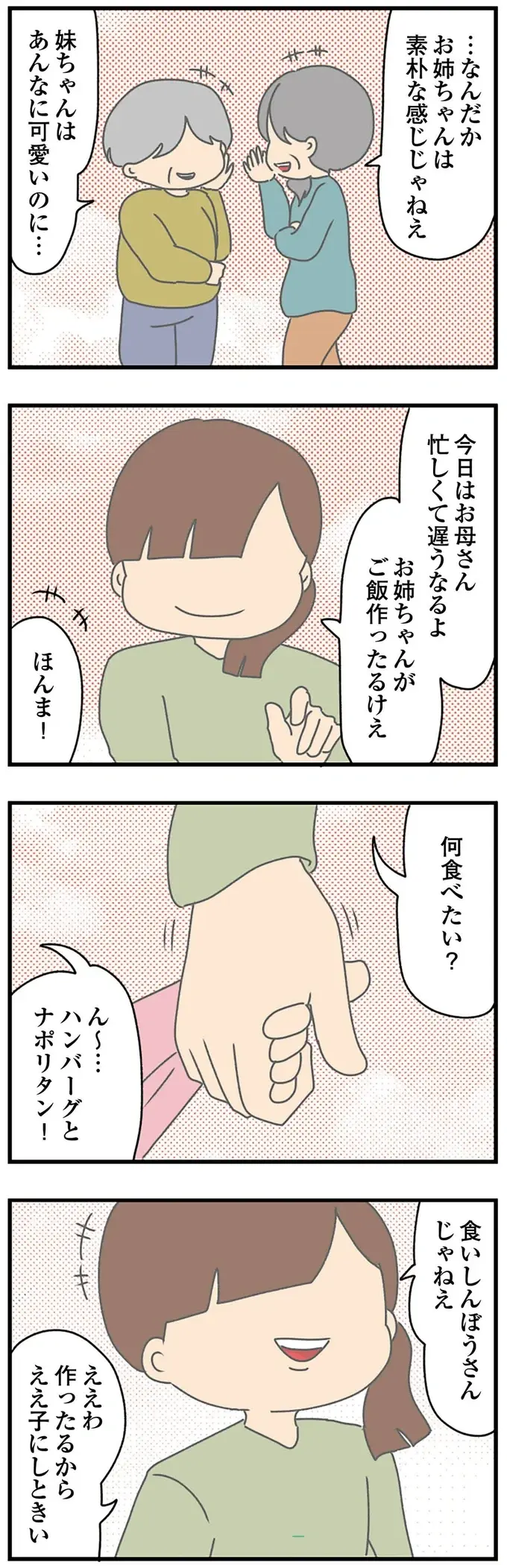 『ちっちゃくてかわいいワタシ　痛すぎる勘違い女の正体』（211）