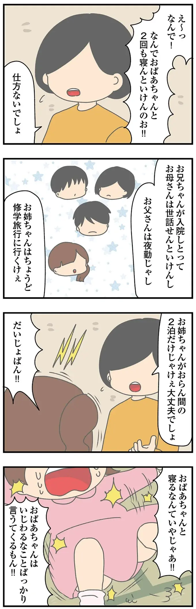 『ちっちゃくてかわいいワタシ　痛すぎる勘違い女の正体』（213）