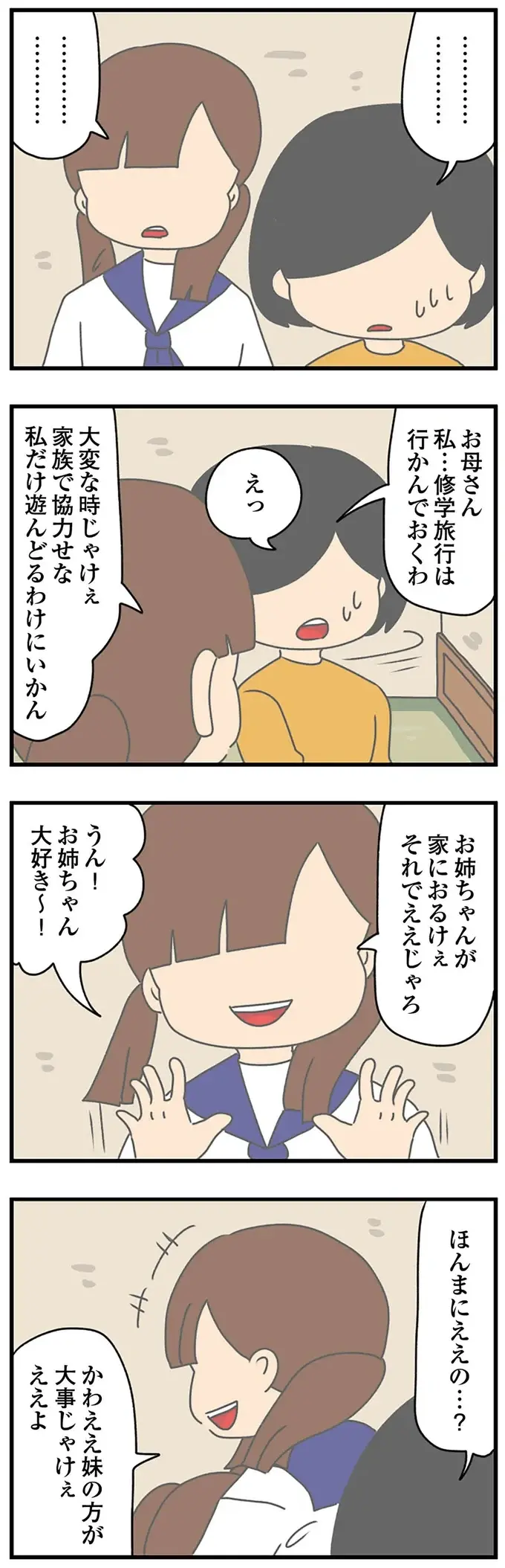 『ちっちゃくてかわいいワタシ　痛すぎる勘違い女の正体』（215）