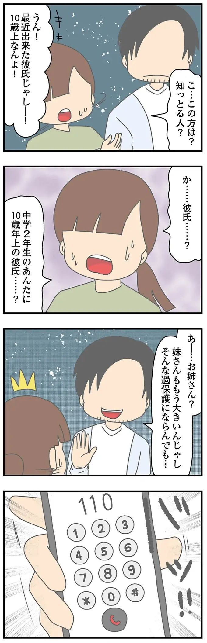 『ちっちゃくてかわいいワタシ　痛すぎる勘違い女の正体』（223）