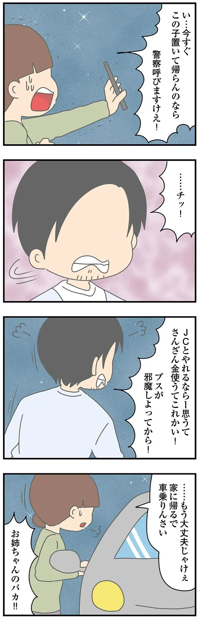 『ちっちゃくてかわいいワタシ　痛すぎる勘違い女の正体』（225）