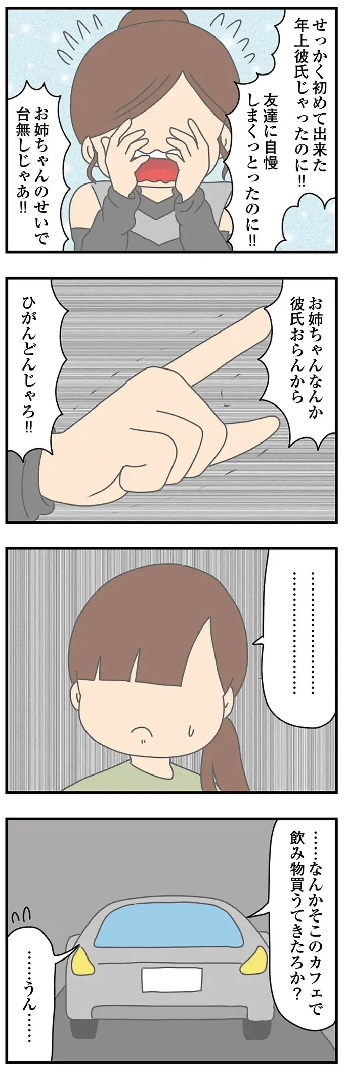『ちっちゃくてかわいいワタシ　痛すぎる勘違い女の正体』（227）