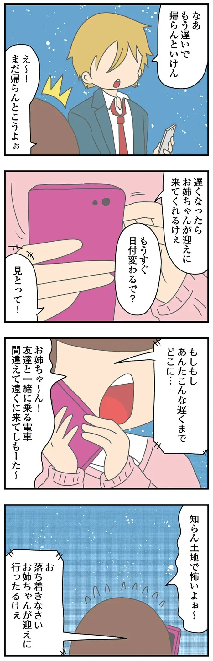 『ちっちゃくてかわいいワタシ　痛すぎる勘違い女の正体』（229）