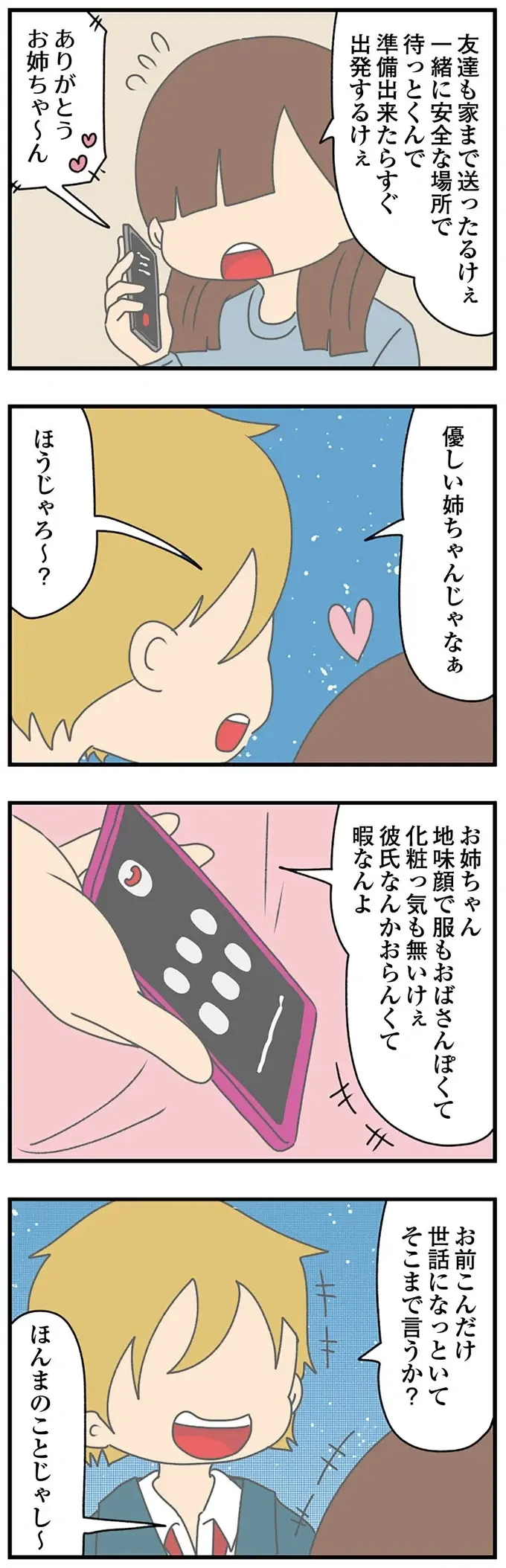 『ちっちゃくてかわいいワタシ　痛すぎる勘違い女の正体』（231）