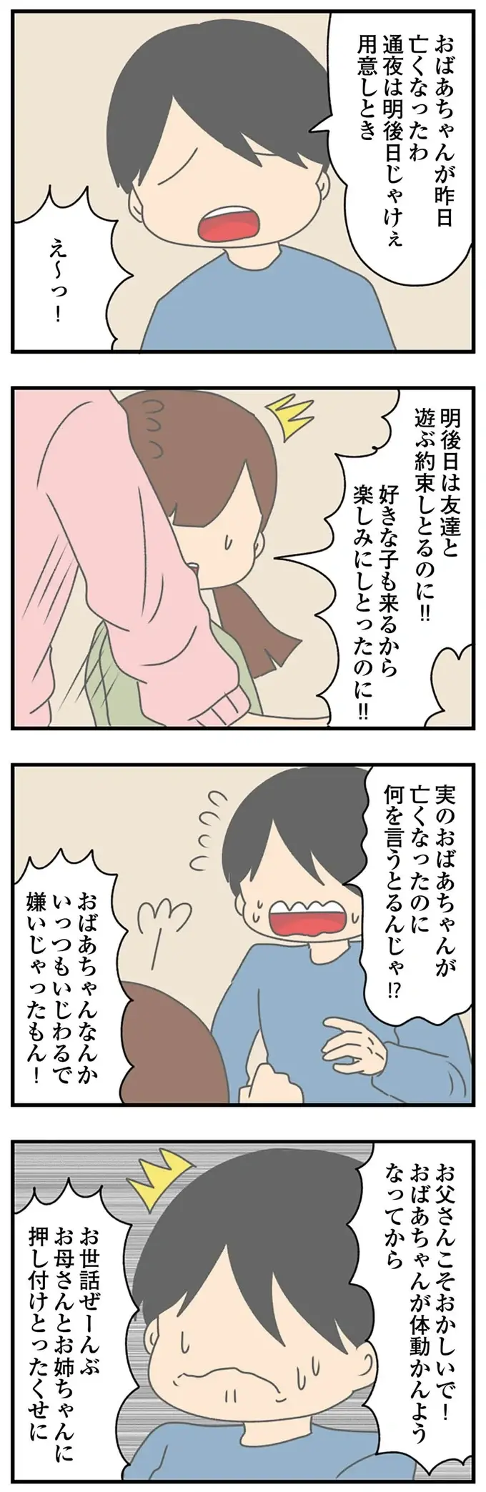 『ちっちゃくてかわいいワタシ　痛すぎる勘違い女の正体』（233）
