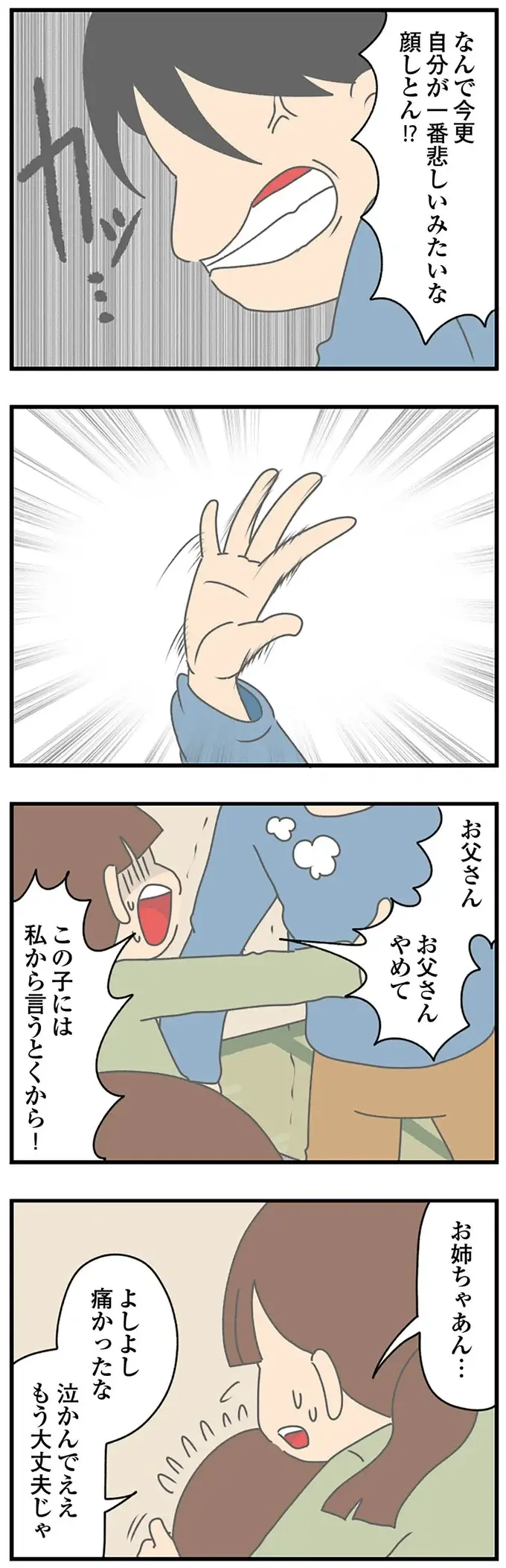『ちっちゃくてかわいいワタシ　痛すぎる勘違い女の正体』（235）