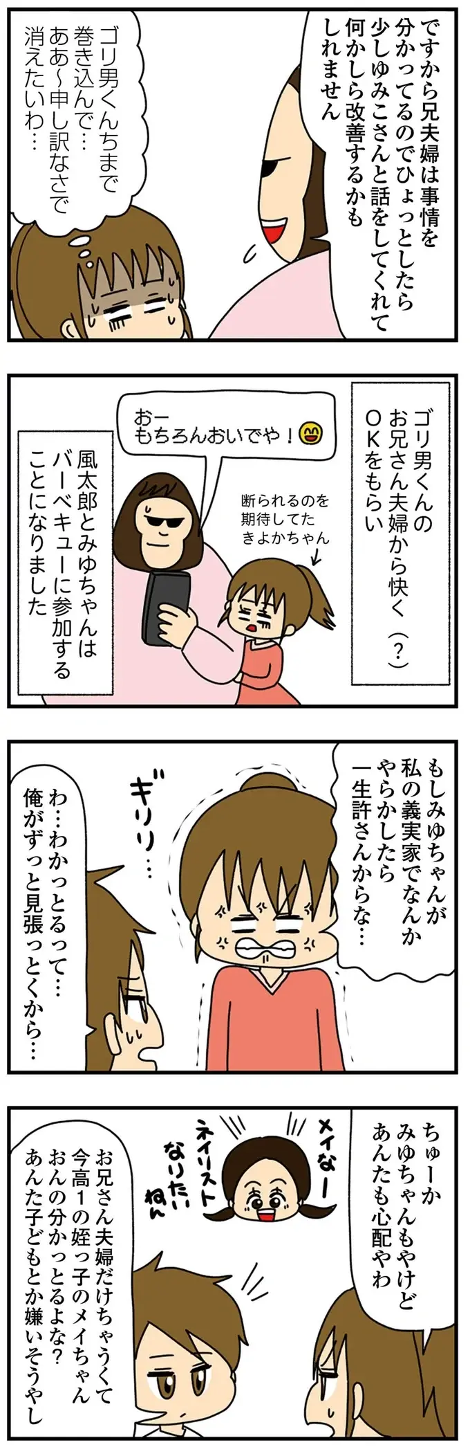 『ちっちゃくてかわいいワタシ　痛すぎる勘違い女の正体』（249）