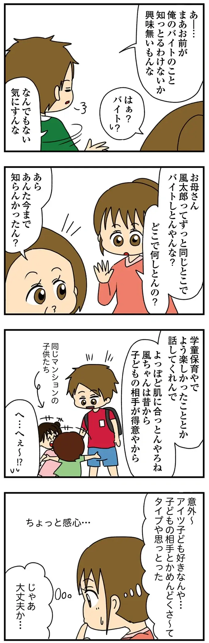 『ちっちゃくてかわいいワタシ　痛すぎる勘違い女の正体』（251）