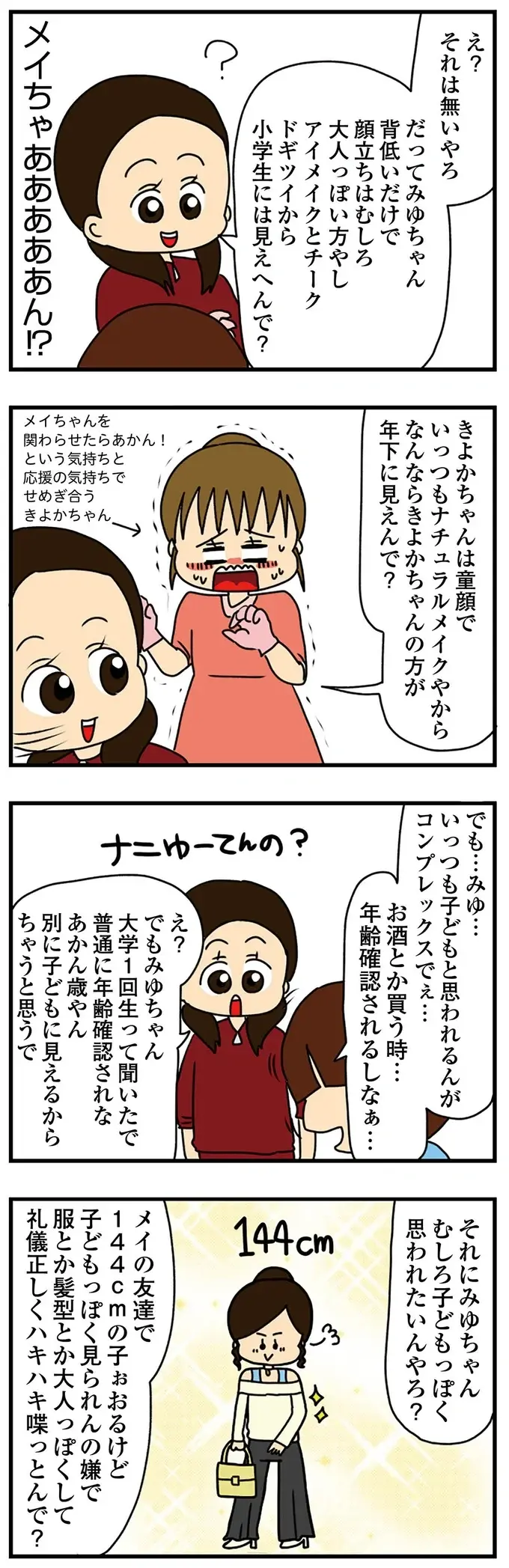 『ちっちゃくてかわいいワタシ　痛すぎる勘違い女の正体』（265）