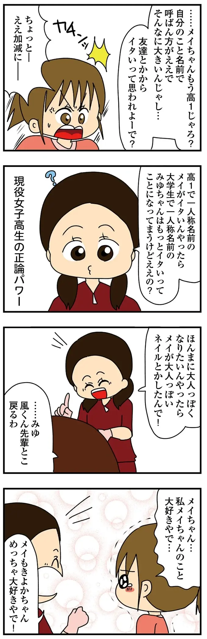 『ちっちゃくてかわいいワタシ　痛すぎる勘違い女の正体』（267）