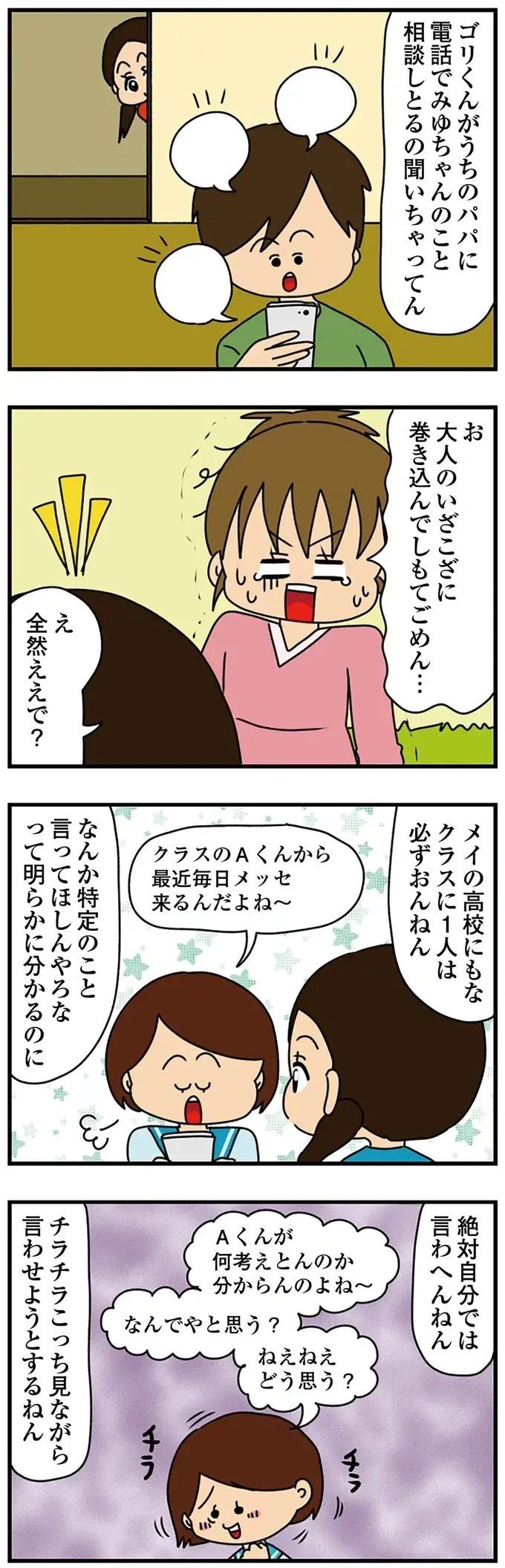 『ちっちゃくてかわいいワタシ　痛すぎる勘違い女の正体』（281）
