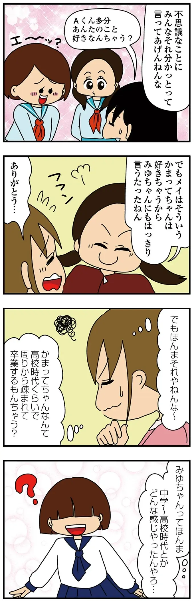 『ちっちゃくてかわいいワタシ　痛すぎる勘違い女の正体』（283）
