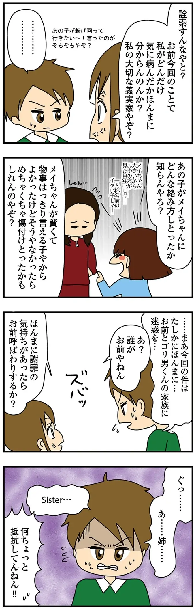 『ちっちゃくてかわいいワタシ　痛すぎる勘違い女の正体』（287）