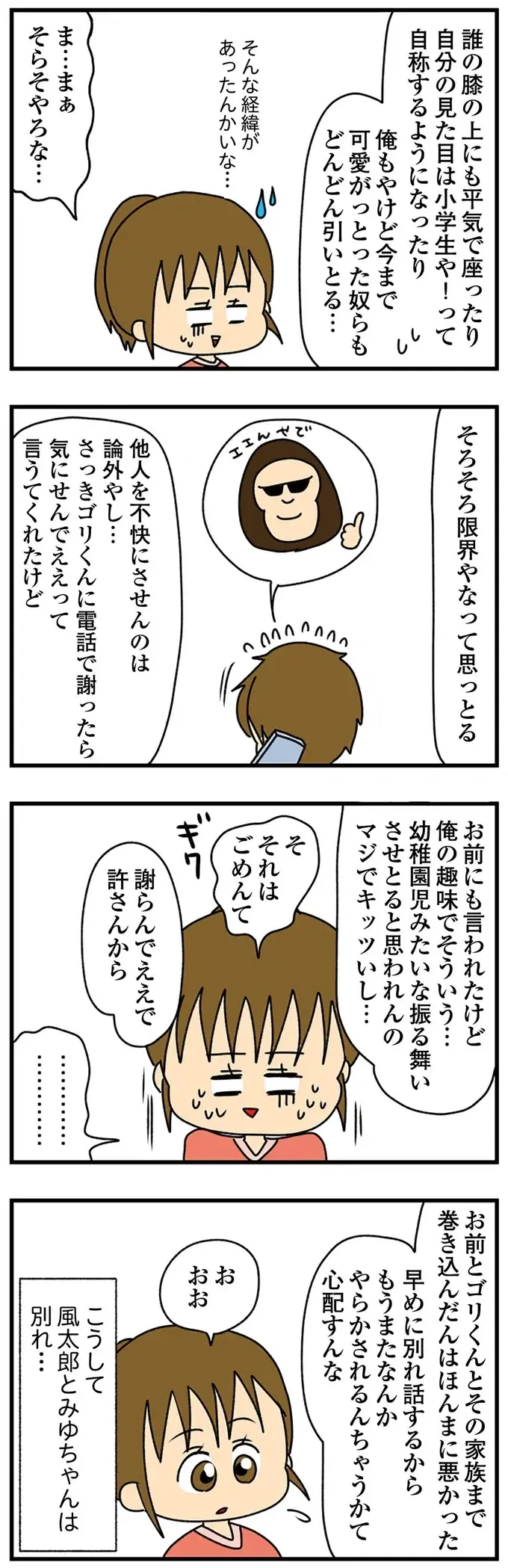 『ちっちゃくてかわいいワタシ　痛すぎる勘違い女の正体』（299）