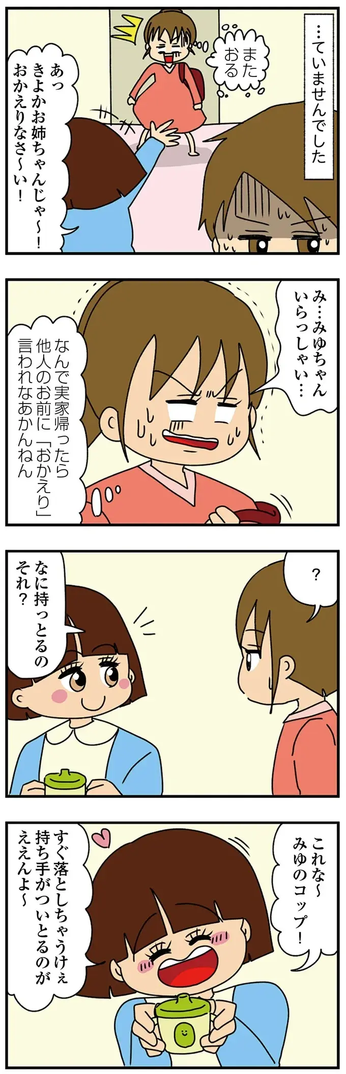 『ちっちゃくてかわいいワタシ　痛すぎる勘違い女の正体』（301）