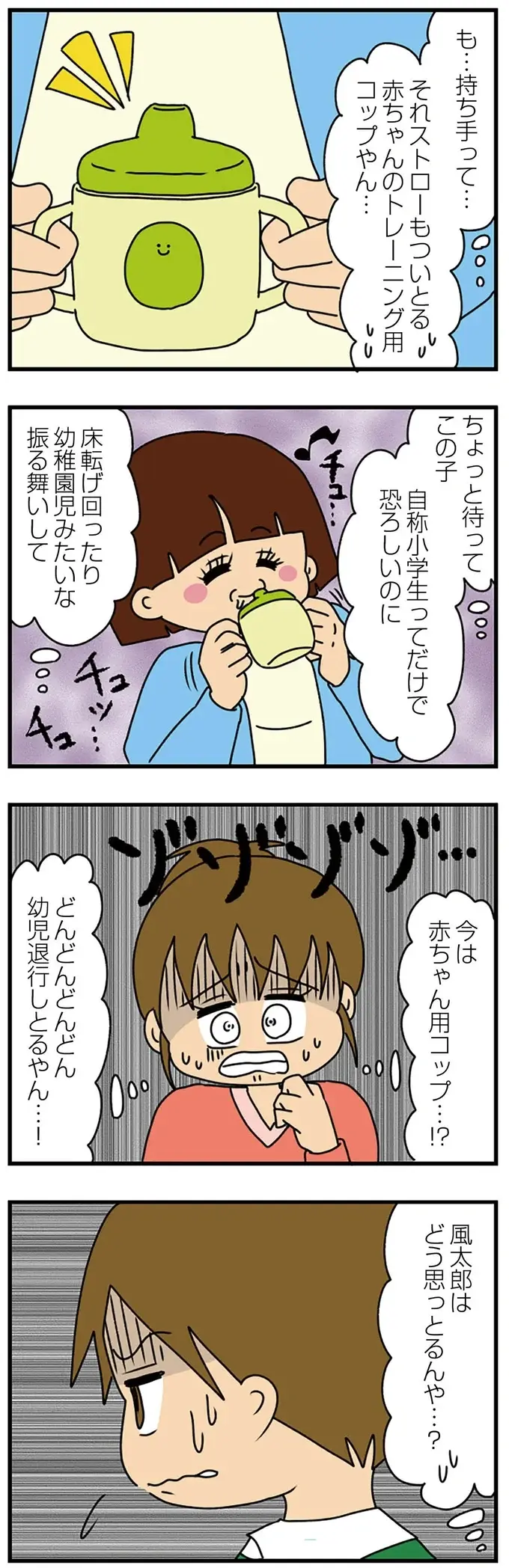 『ちっちゃくてかわいいワタシ　痛すぎる勘違い女の正体』（303）