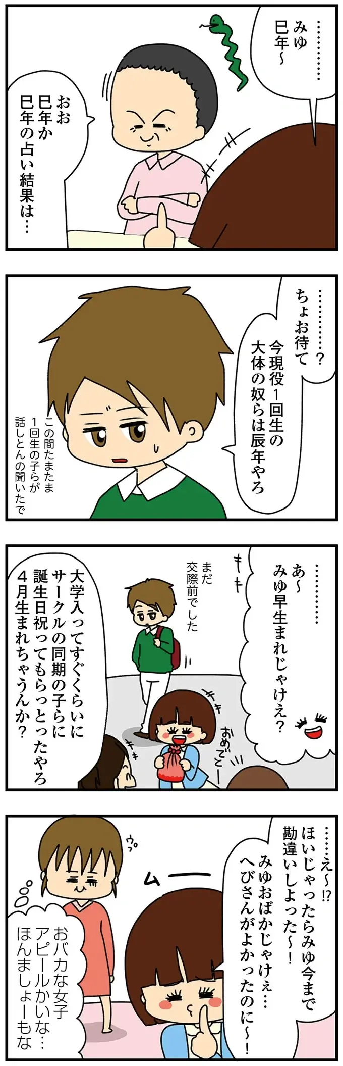 『ちっちゃくてかわいいワタシ　痛すぎる勘違い女の正体』（307）
