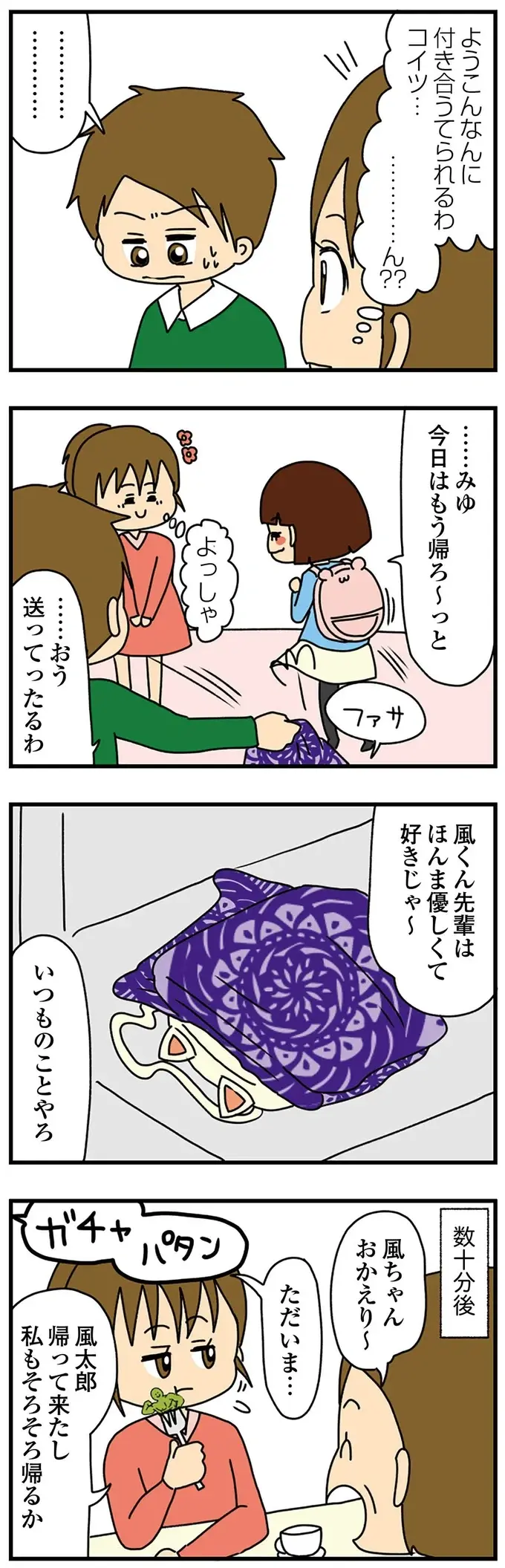 『ちっちゃくてかわいいワタシ　痛すぎる勘違い女の正体』（309）