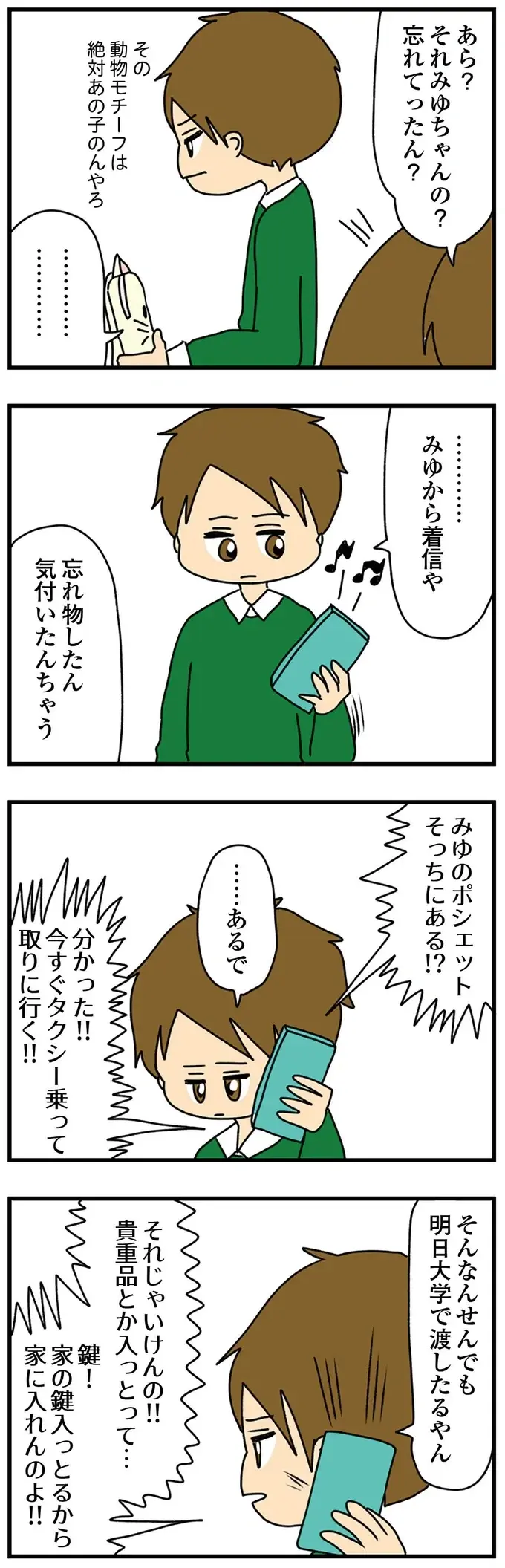 『ちっちゃくてかわいいワタシ　痛すぎる勘違い女の正体』（311）