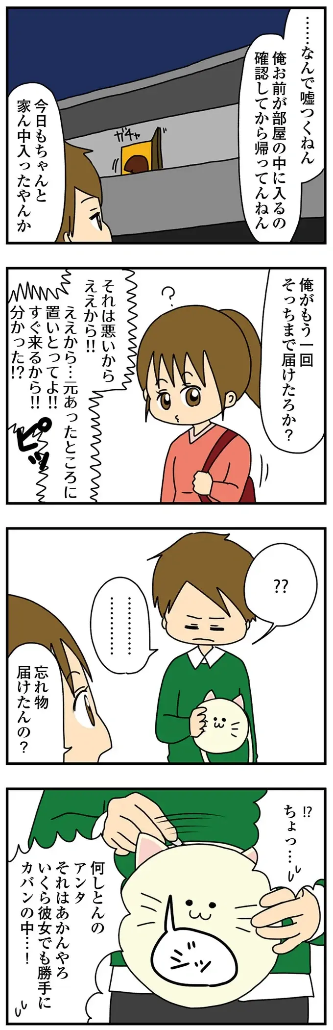 『ちっちゃくてかわいいワタシ　痛すぎる勘違い女の正体』（313）