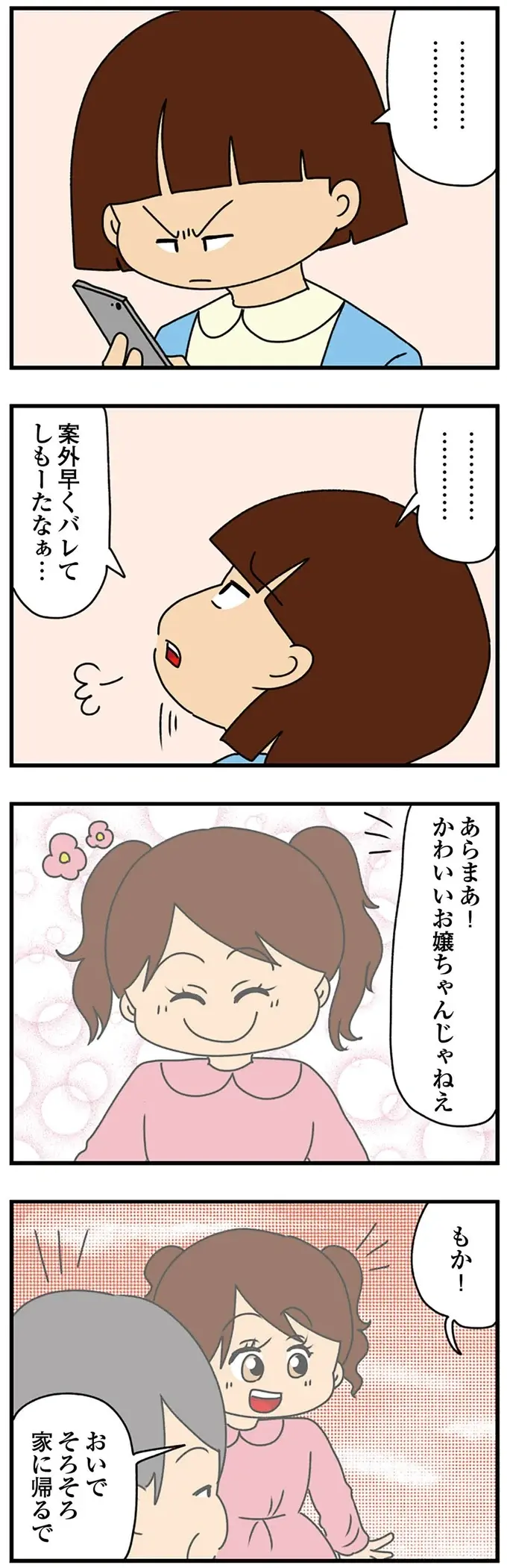 『ちっちゃくてかわいいワタシ　痛すぎる勘違い女の正体』（325）