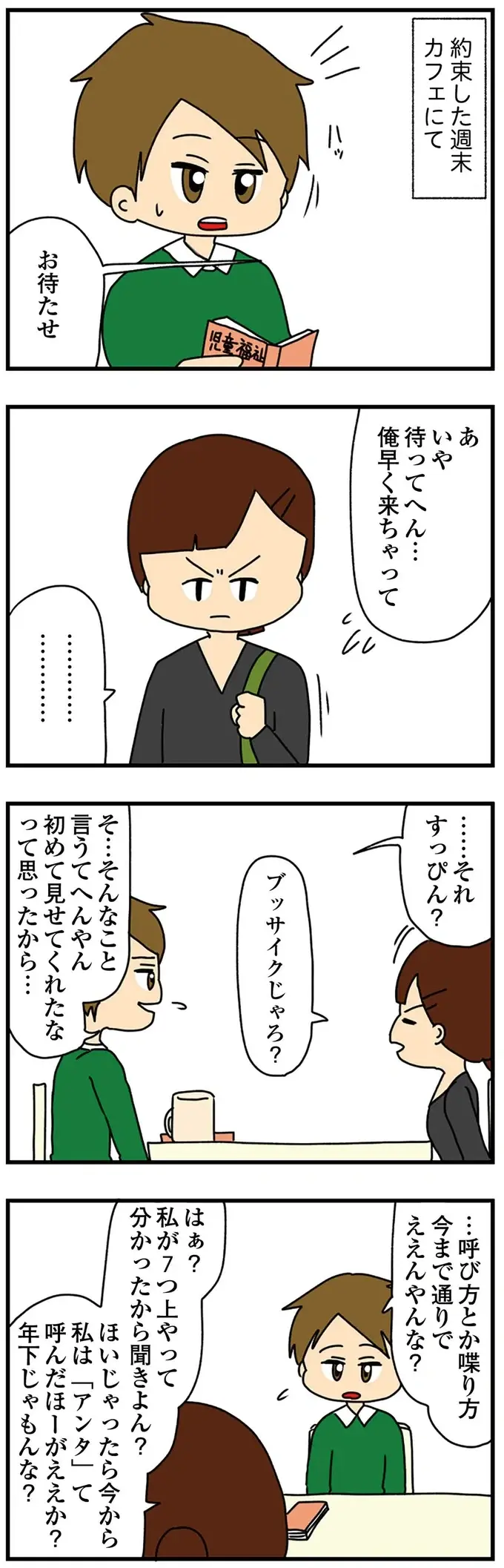 『ちっちゃくてかわいいワタシ　痛すぎる勘違い女の正体』（329）