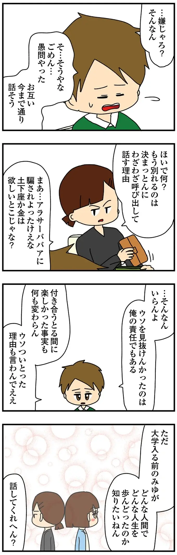 『ちっちゃくてかわいいワタシ　痛すぎる勘違い女の正体』（331）