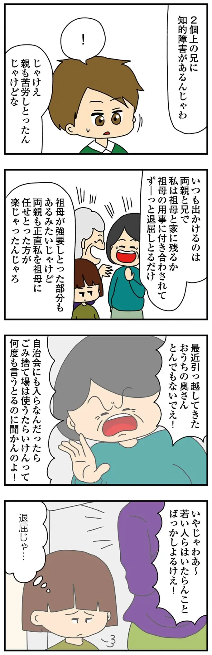 『ちっちゃくてかわいいワタシ　痛すぎる勘違い女の正体』（337）