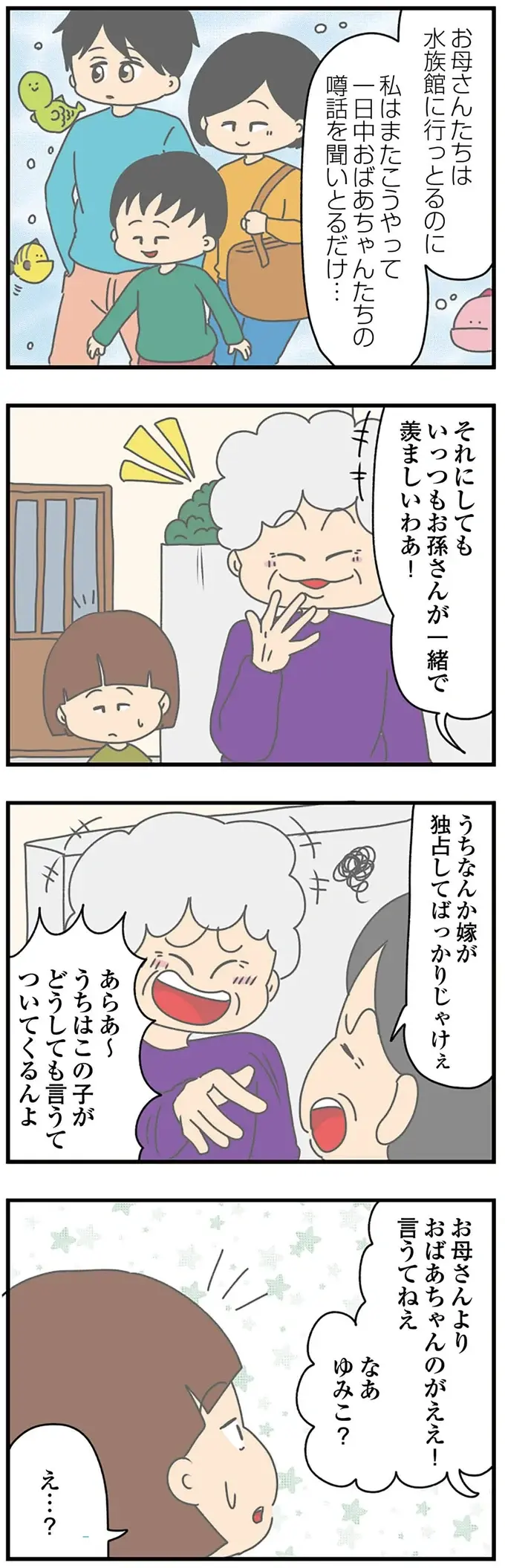 『ちっちゃくてかわいいワタシ　痛すぎる勘違い女の正体』（339）