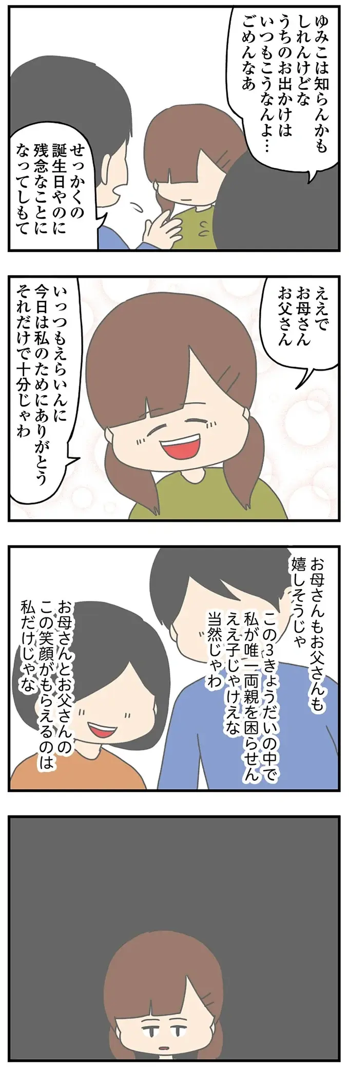 『ちっちゃくてかわいいワタシ　痛すぎる勘違い女の正体』（349）