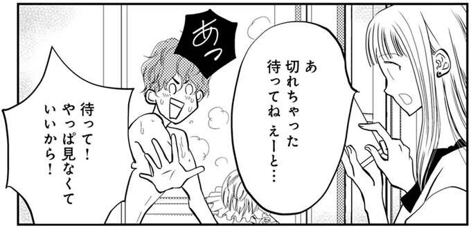 「待って！」なぜ夫はスマホの着信に顔色を変えて慌てたの...？ 彼のおかげで幸せだったけど／チンカルボー（1）