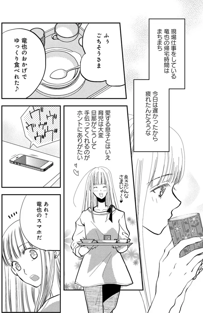 「待って！」なぜ夫はスマホの着信に顔色を変えて慌てたの...？ 彼のおかげで幸せだったけど／チンカルボー（5）