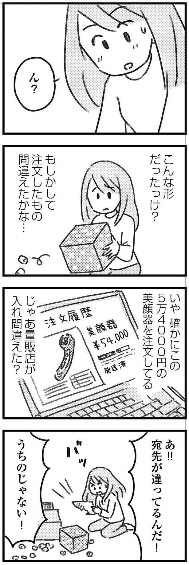 『気がつけば地獄』（6）