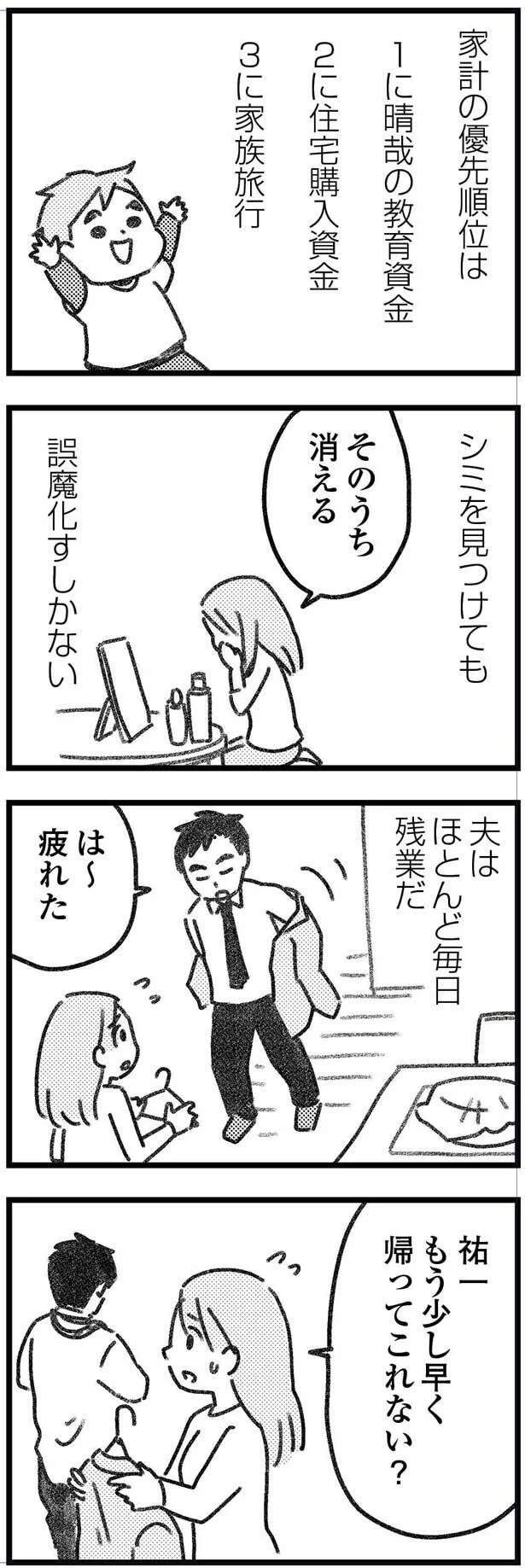 『気がつけば地獄』（10）