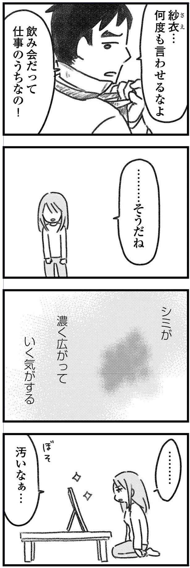 『気がつけば地獄』（12）