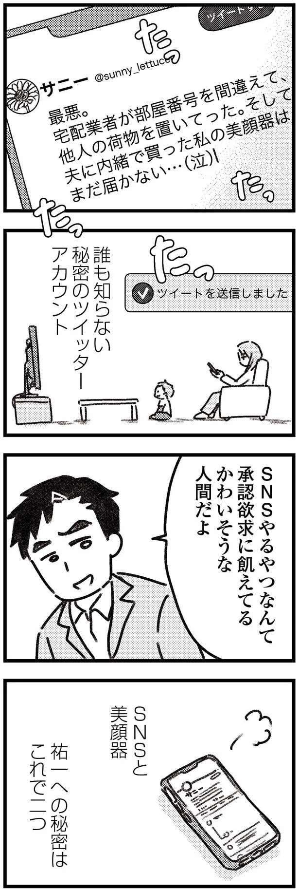 『気がつけば地獄』（16）