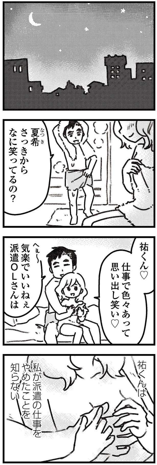 『気がつけば地獄』（20）