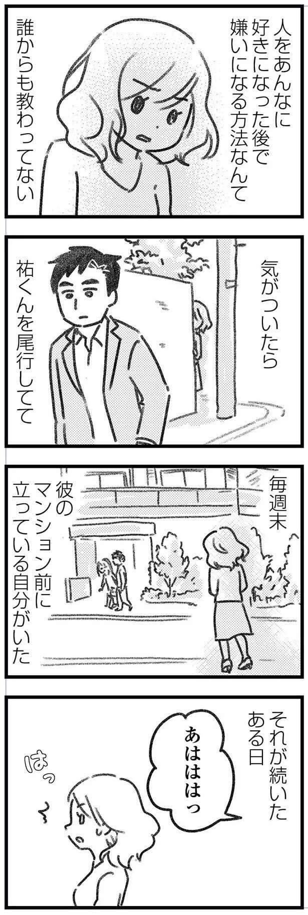『気がつけば地獄』（24）