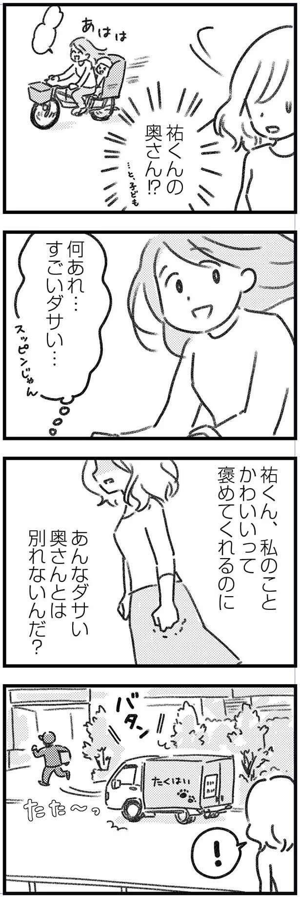『気がつけば地獄』（26）