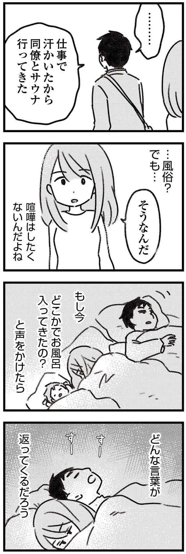 『気がつけば地獄』（48）