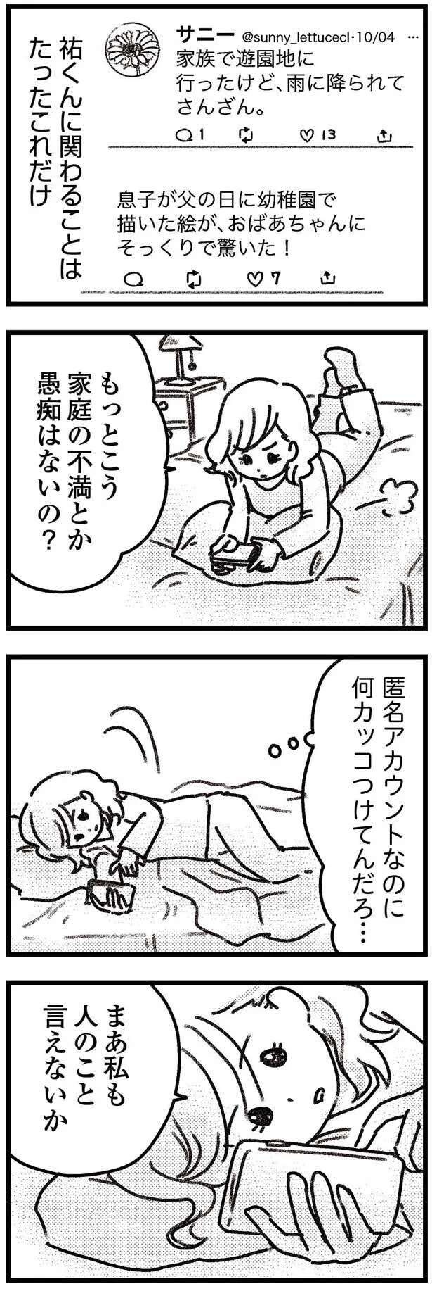 『気がつけば地獄』（52）