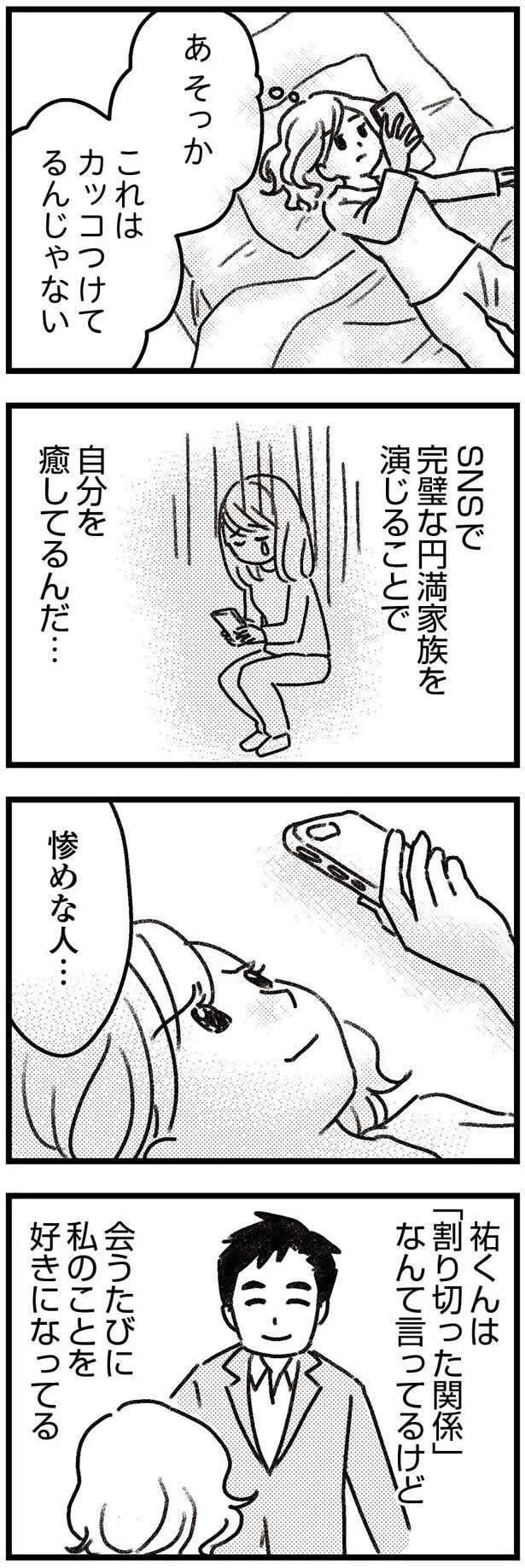 『気がつけば地獄』（60）
