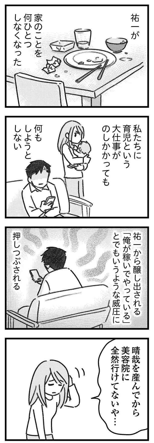 『気がつけば地獄』（70）