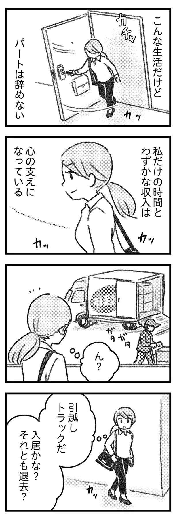 『気がつけば地獄』（76）