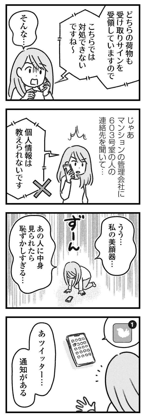 『気がつけば地獄』（86）