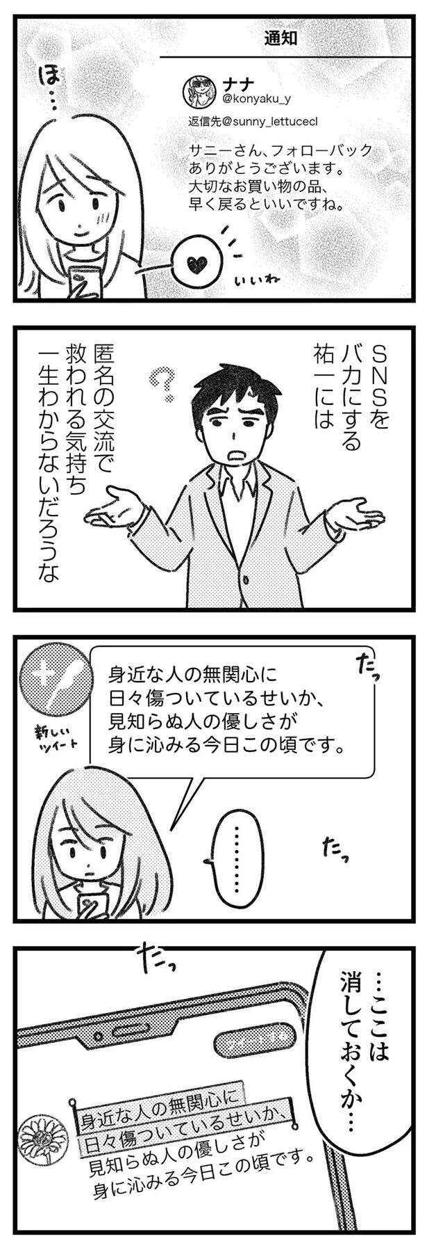 『気がつけば地獄』（88）